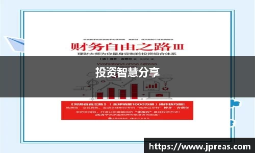 投资智慧分享